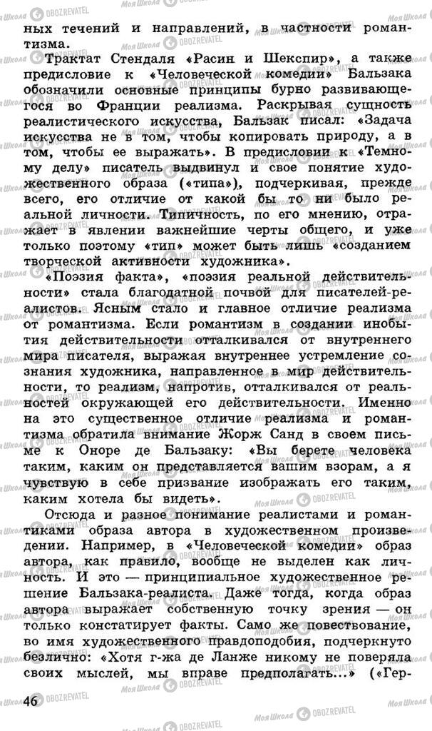 Підручники Російська література 10 клас сторінка 46