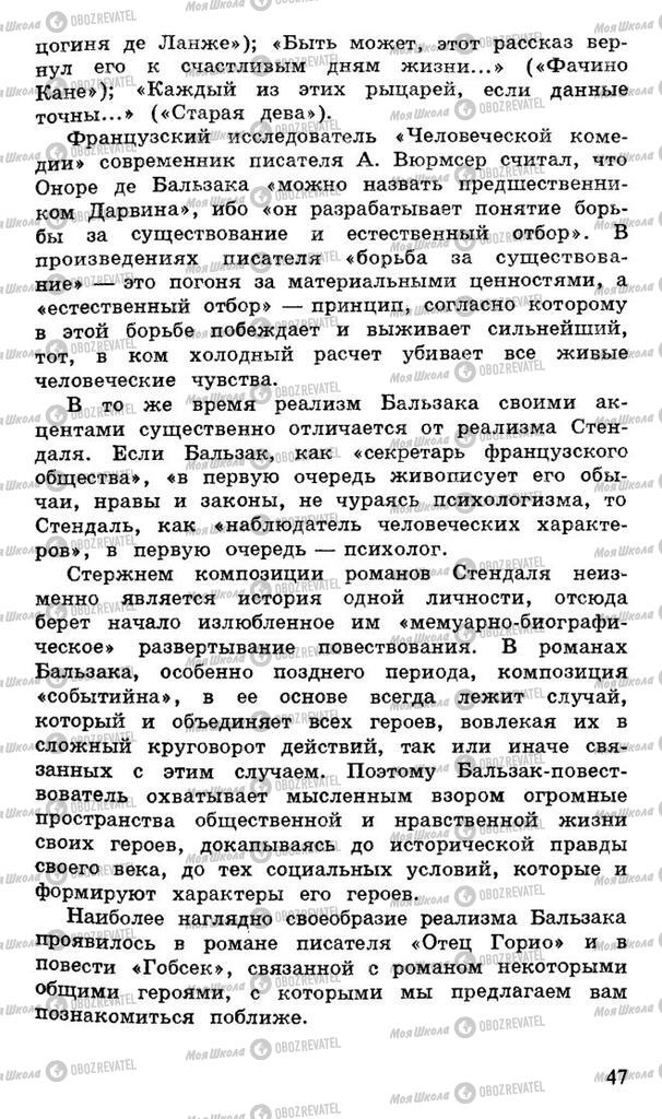 Підручники Російська література 10 клас сторінка 47