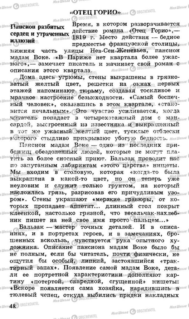 Підручники Російська література 10 клас сторінка 48