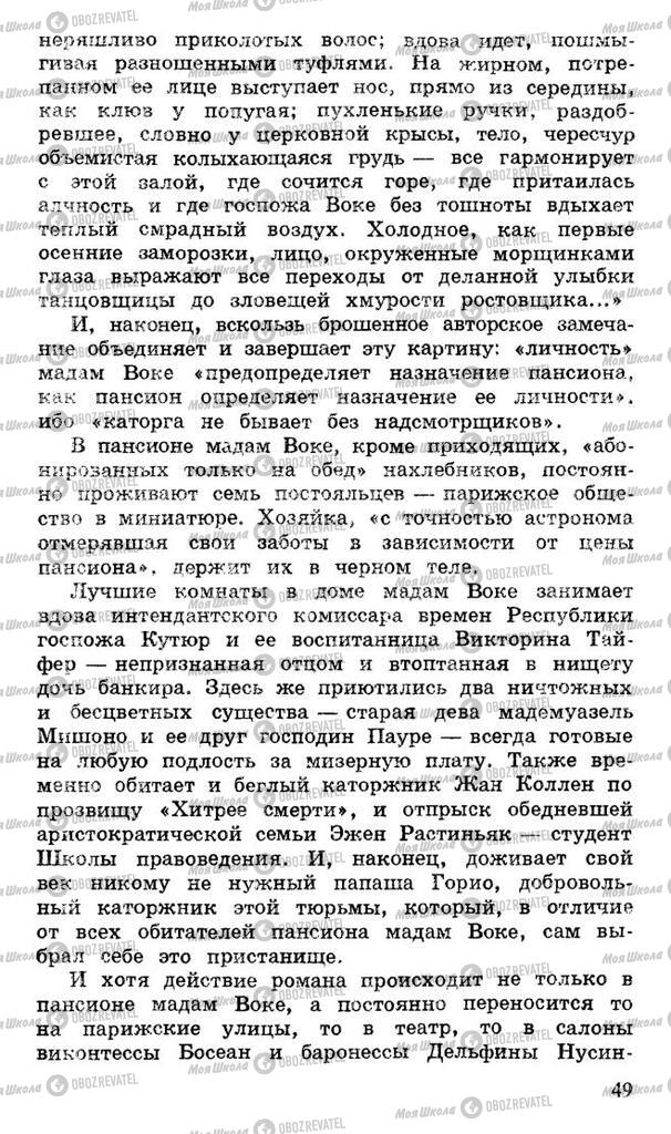 Підручники Російська література 10 клас сторінка 49