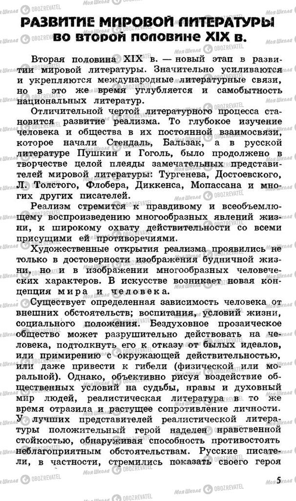 Підручники Російська література 10 клас сторінка  5