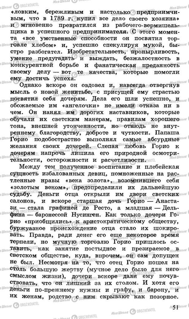 Підручники Російська література 10 клас сторінка 51