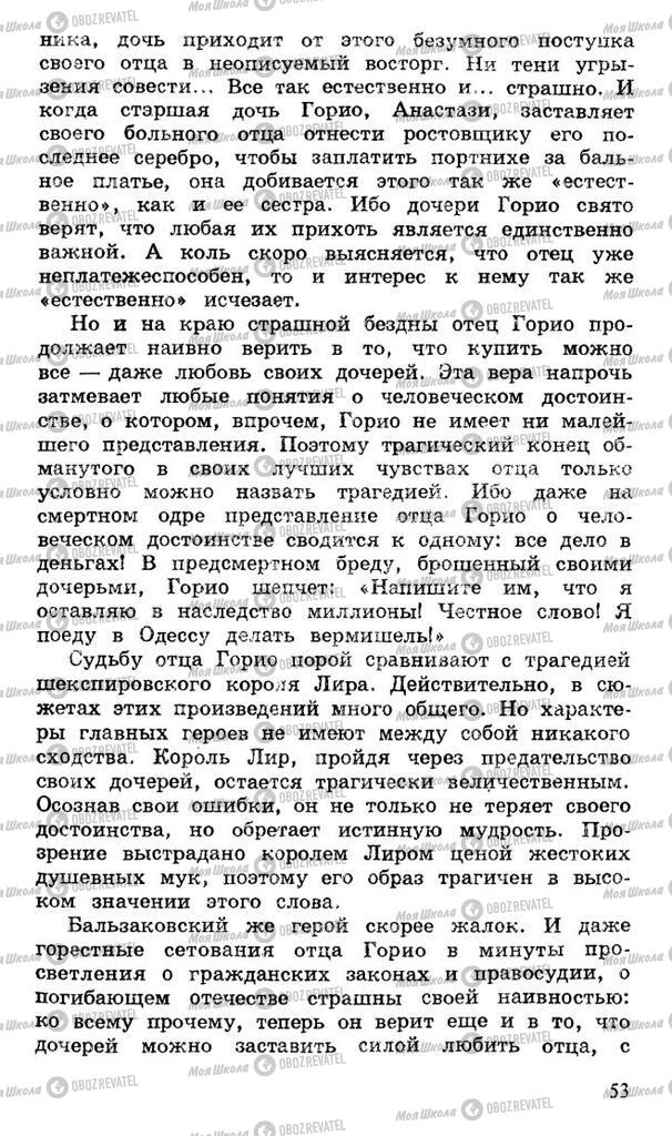 Підручники Російська література 10 клас сторінка 53