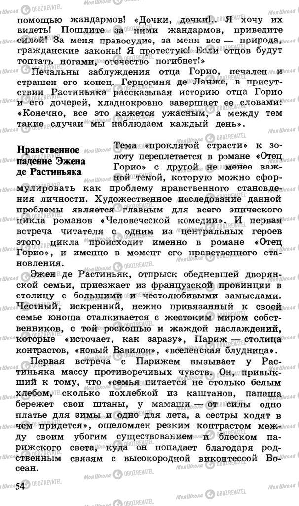 Підручники Російська література 10 клас сторінка 54