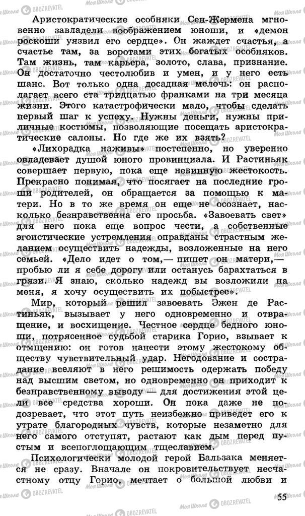 Підручники Російська література 10 клас сторінка 55