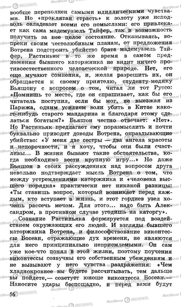 Підручники Російська література 10 клас сторінка 56
