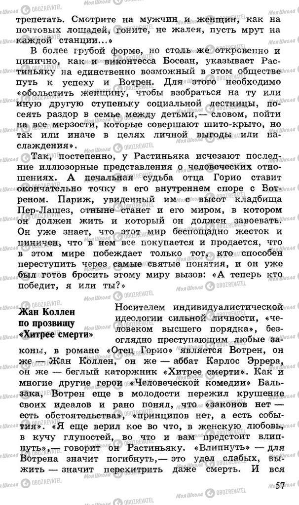 Підручники Російська література 10 клас сторінка 57