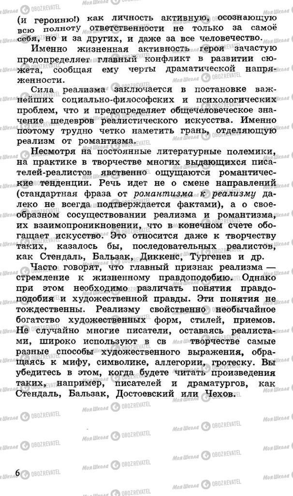 Учебники Русская литература 10 класс страница 6