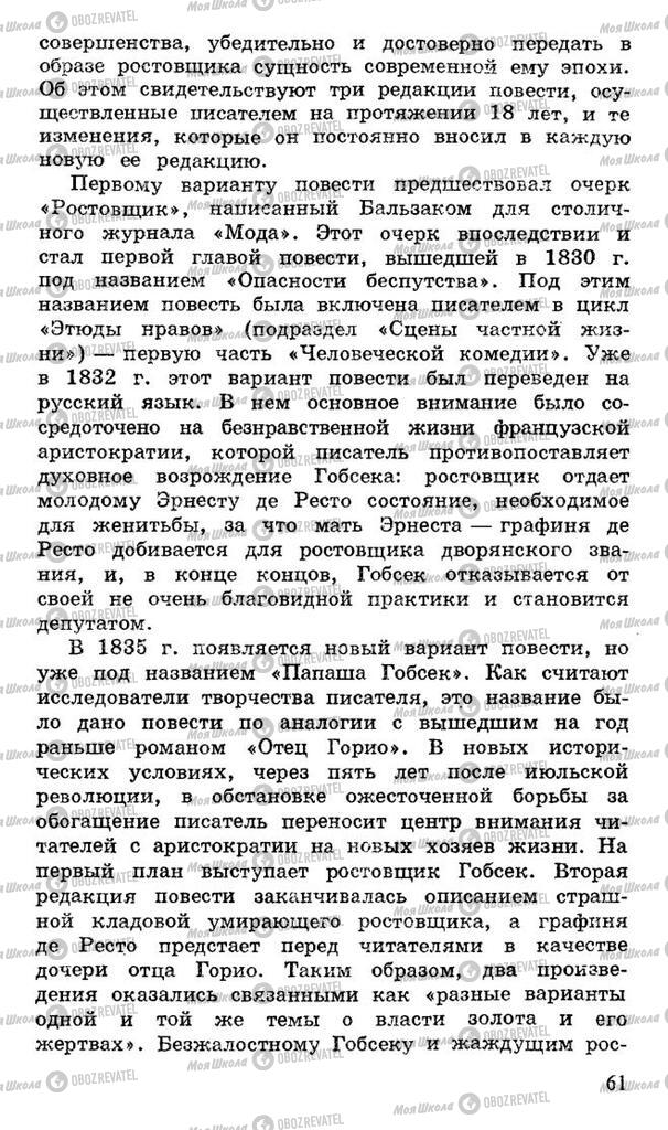 Підручники Російська література 10 клас сторінка 61