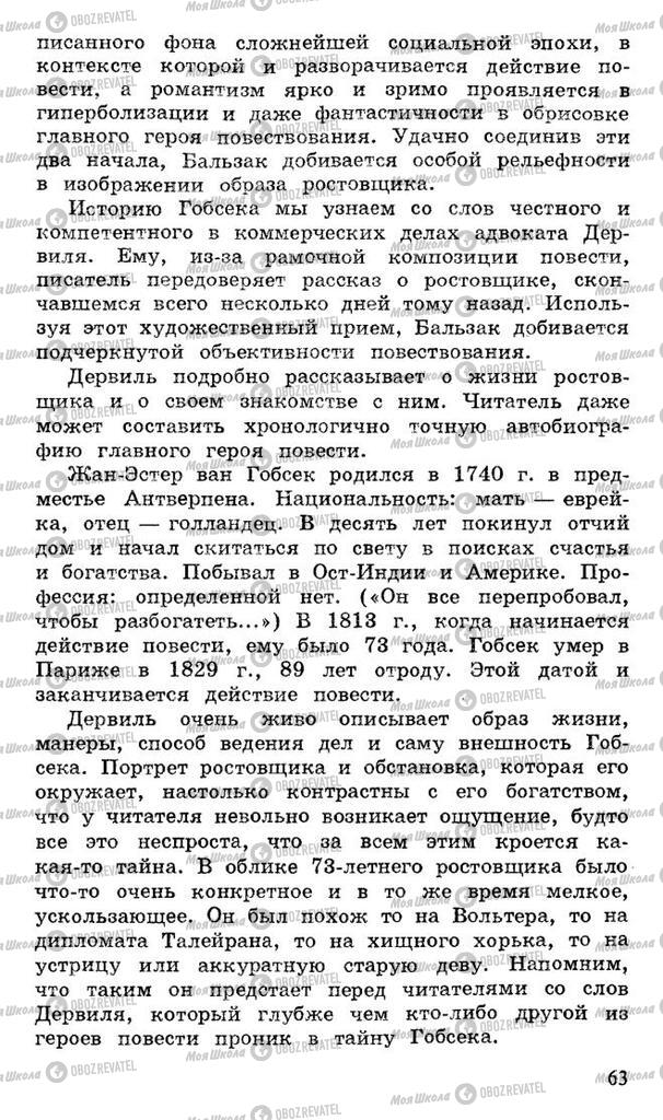 Підручники Російська література 10 клас сторінка 63
