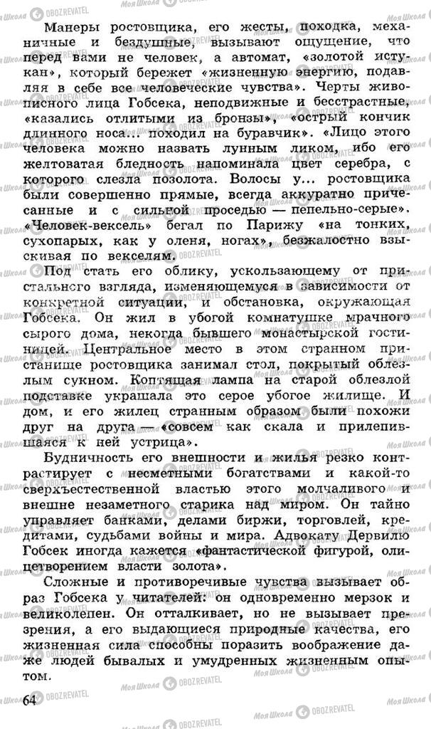 Підручники Російська література 10 клас сторінка 64