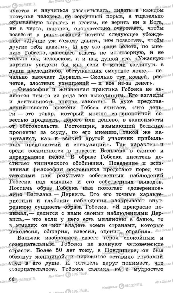 Підручники Російська література 10 клас сторінка 66