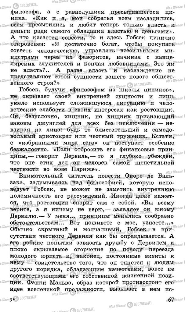 Підручники Російська література 10 клас сторінка 67