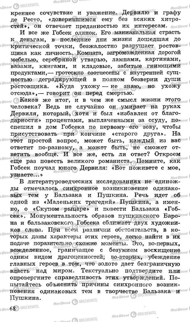 Підручники Російська література 10 клас сторінка 68