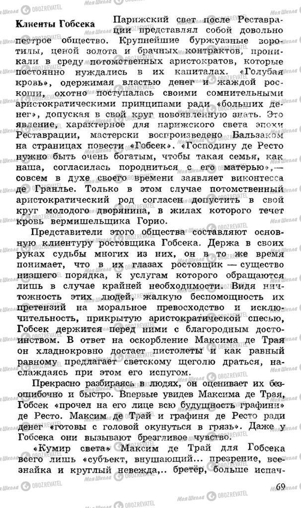 Підручники Російська література 10 клас сторінка 69