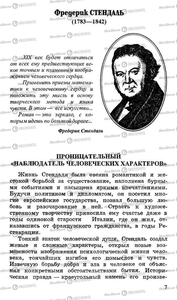 Підручники Російська література 10 клас сторінка  7