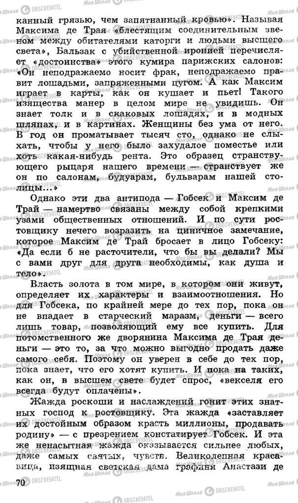 Підручники Російська література 10 клас сторінка 70
