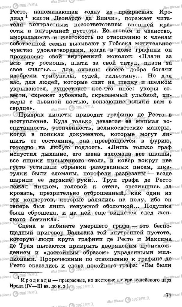 Підручники Російська література 10 клас сторінка 71