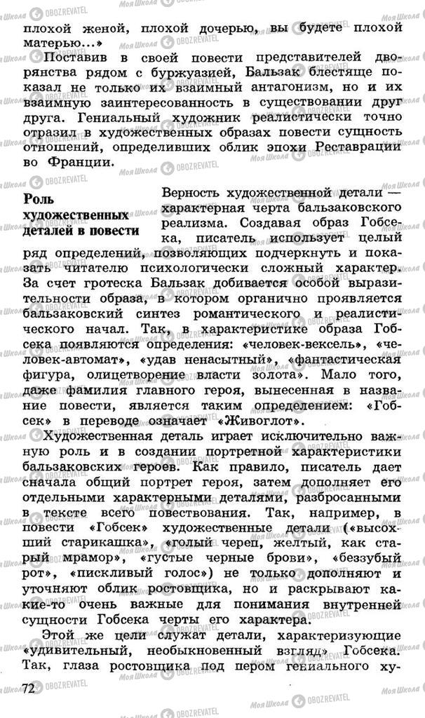 Підручники Російська література 10 клас сторінка 72