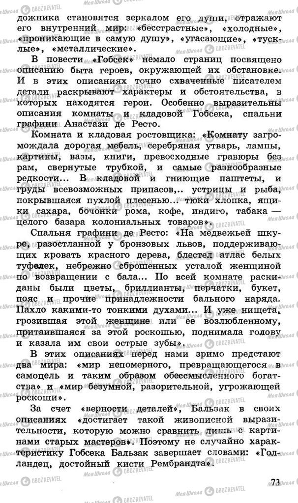 Підручники Російська література 10 клас сторінка 73