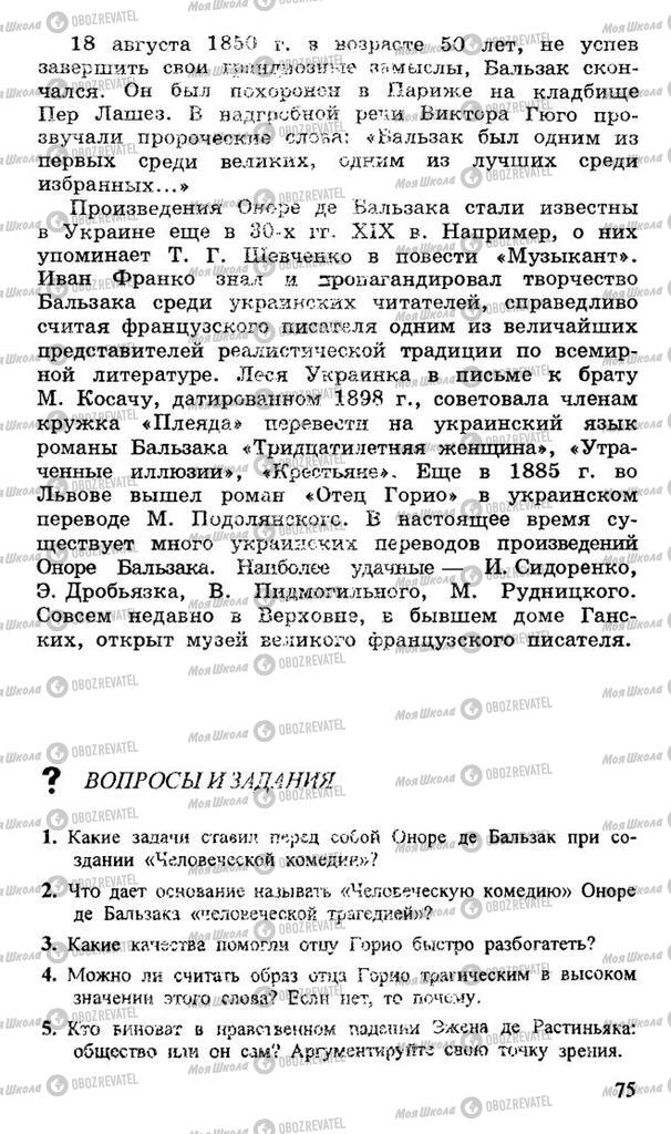 Підручники Російська література 10 клас сторінка 75