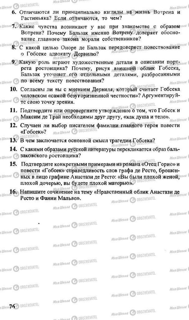Підручники Російська література 10 клас сторінка 76