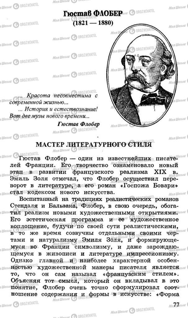 Підручники Російська література 10 клас сторінка  77