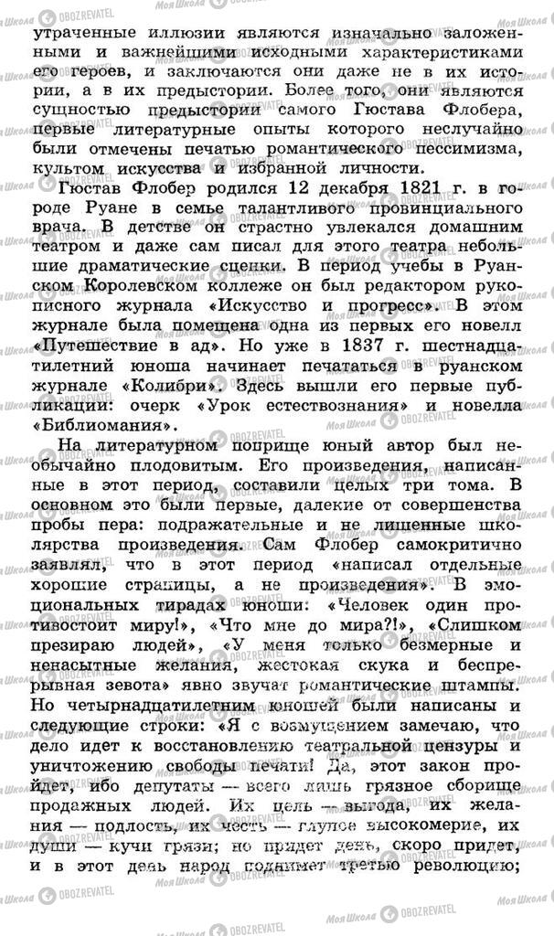 Учебники Русская литература 10 класс страница 79