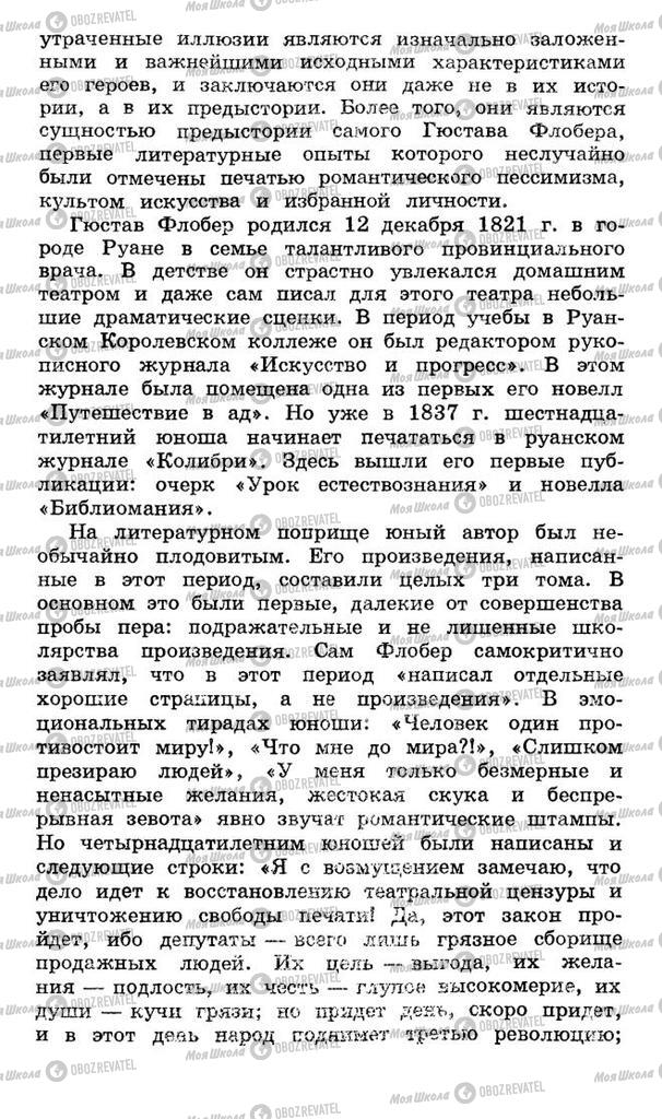 Підручники Російська література 10 клас сторінка 79