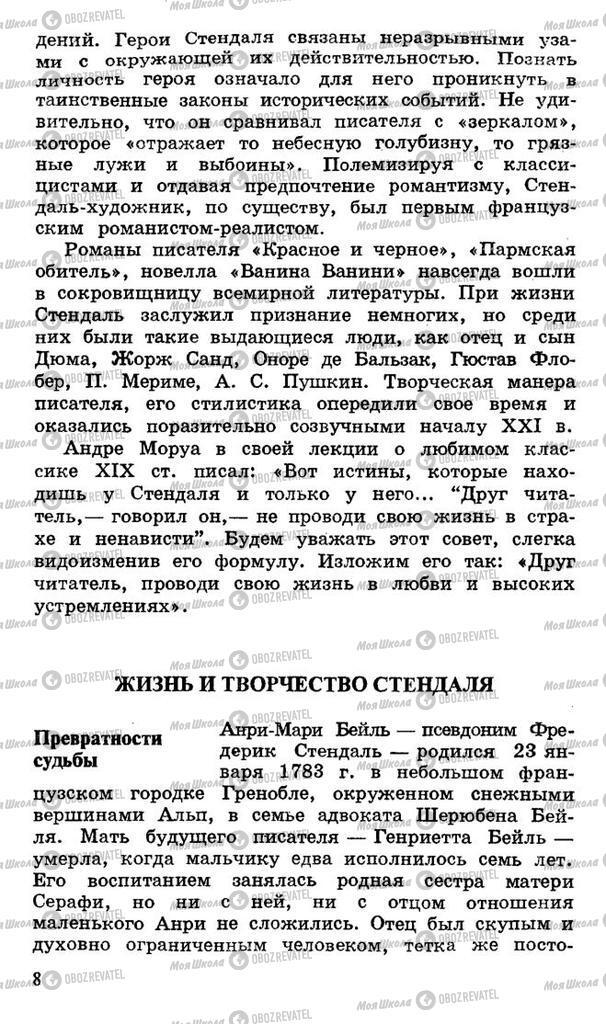 Підручники Російська література 10 клас сторінка 8