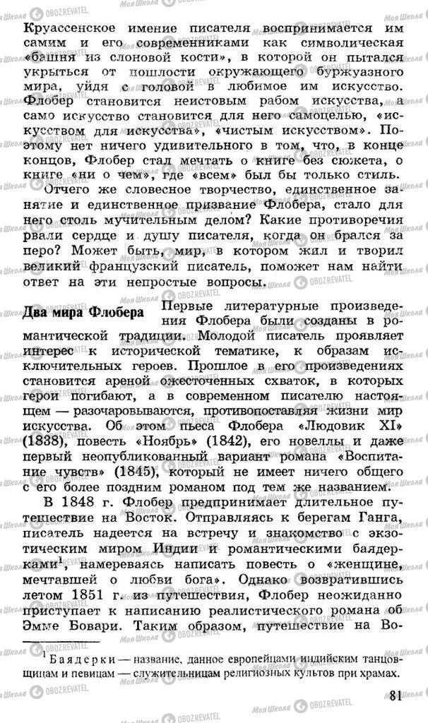 Підручники Російська література 10 клас сторінка 81