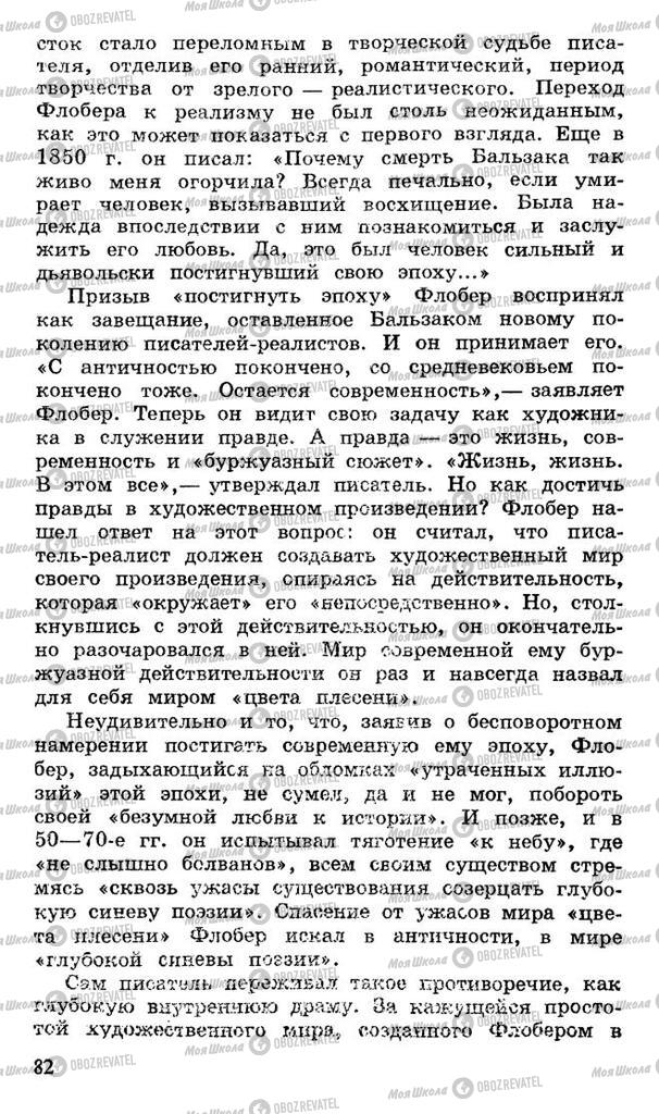 Підручники Російська література 10 клас сторінка 82