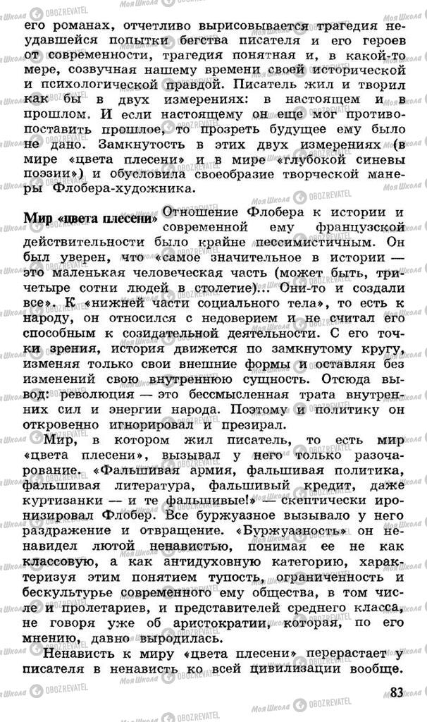 Учебники Русская литература 10 класс страница 83