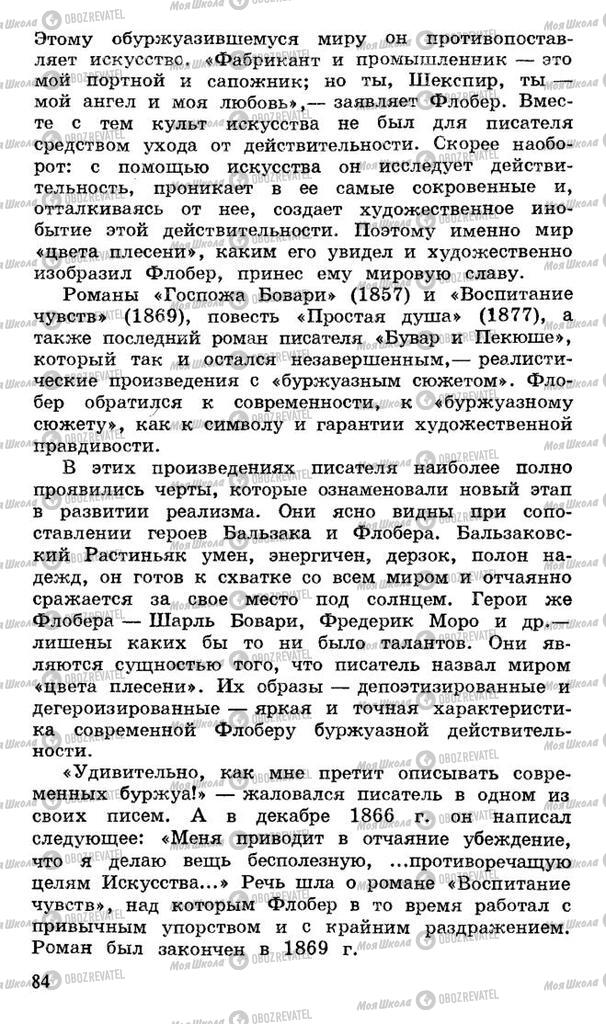 Учебники Русская литература 10 класс страница 84