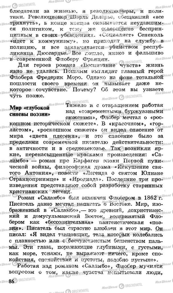 Підручники Російська література 10 клас сторінка 86