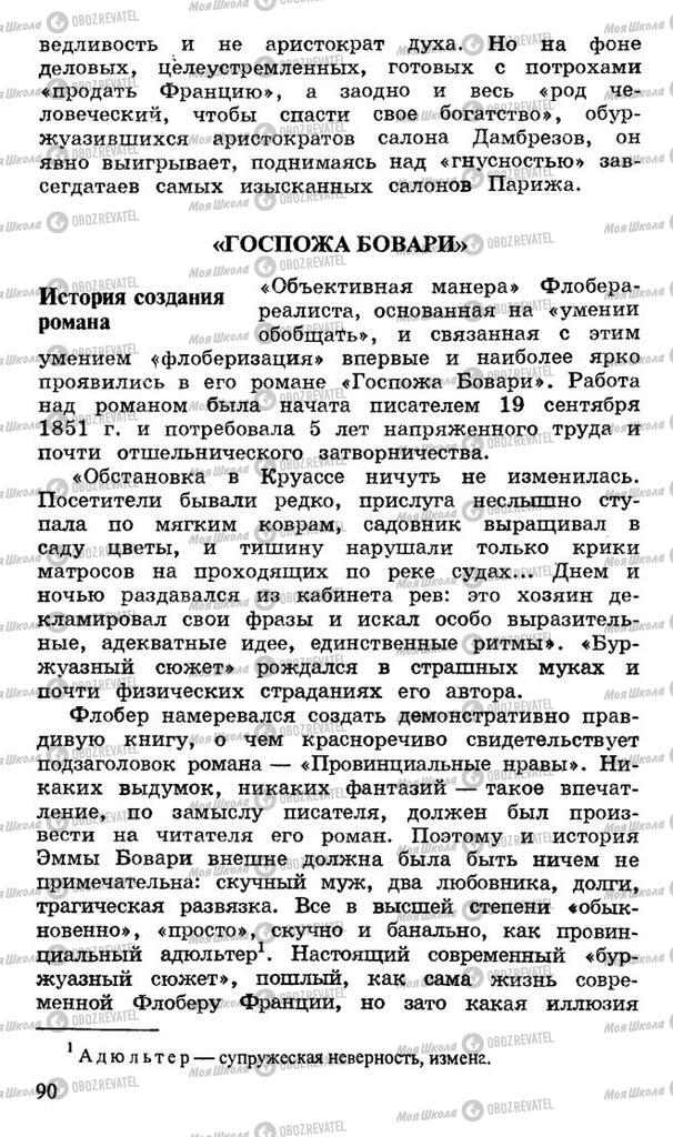 Підручники Російська література 10 клас сторінка 90