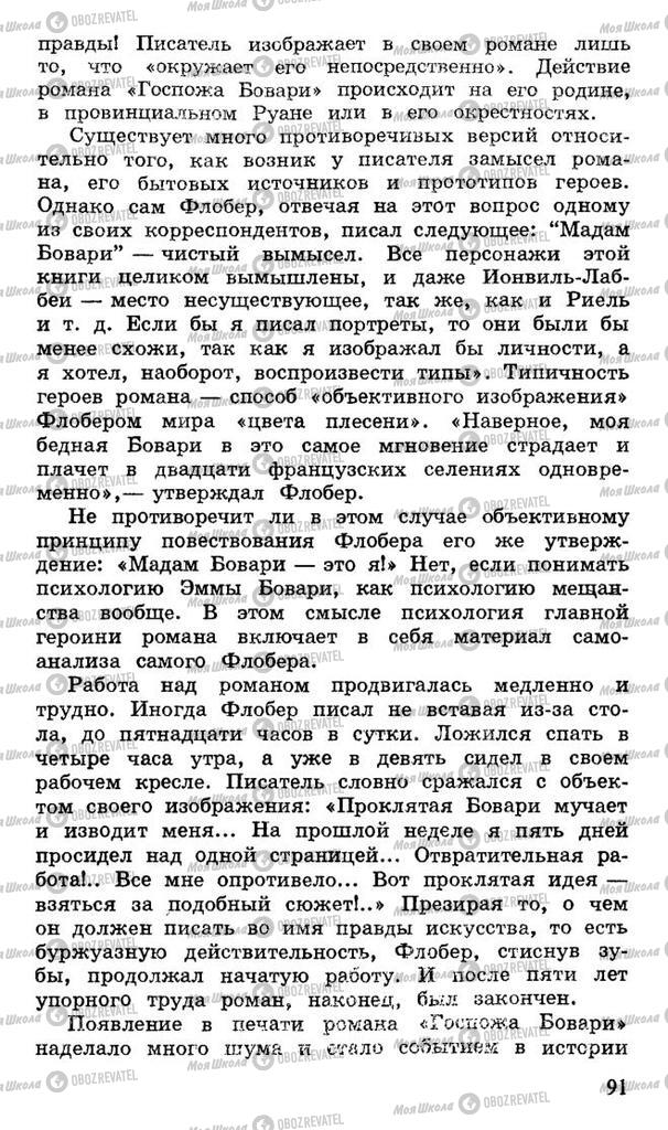 Підручники Російська література 10 клас сторінка 91