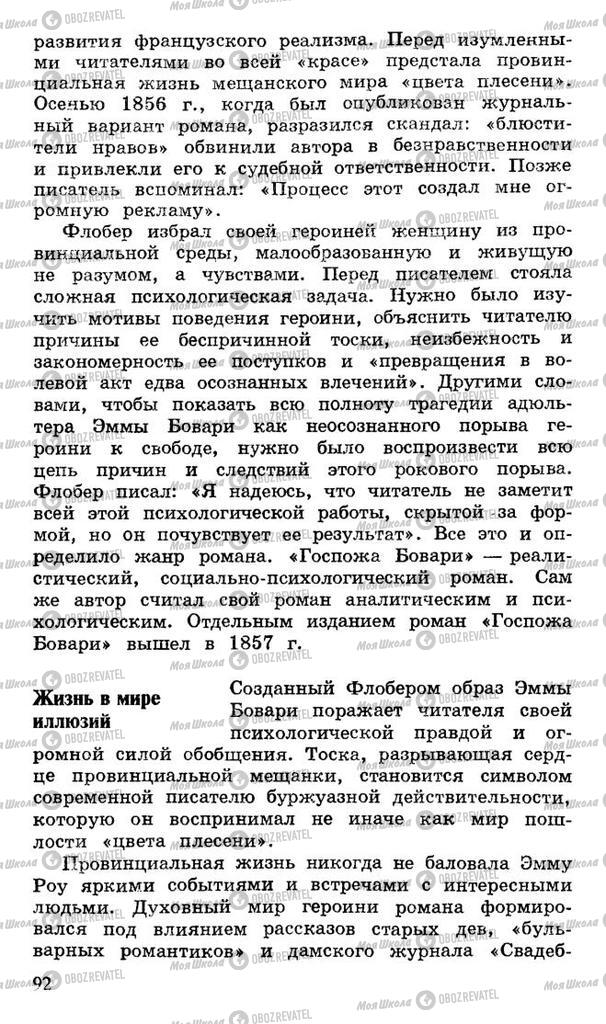 Підручники Російська література 10 клас сторінка 92