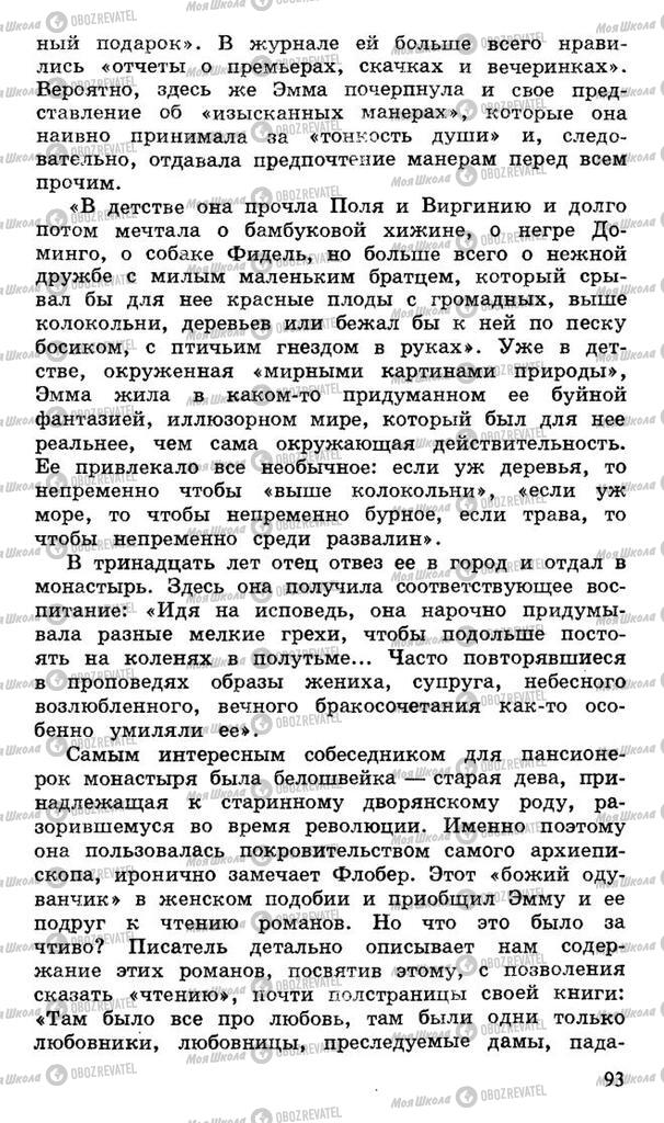 Підручники Російська література 10 клас сторінка 93