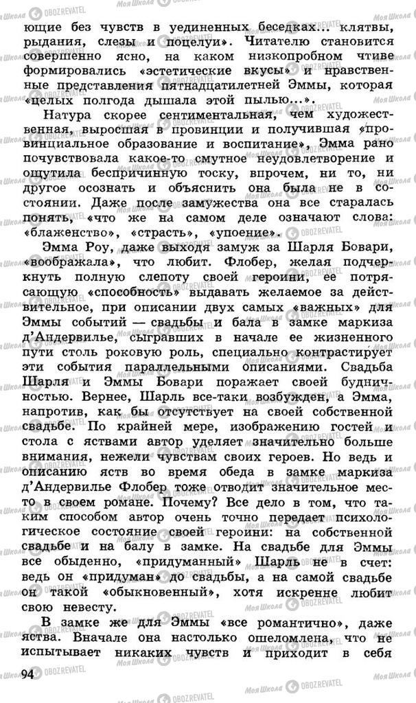 Підручники Російська література 10 клас сторінка 94