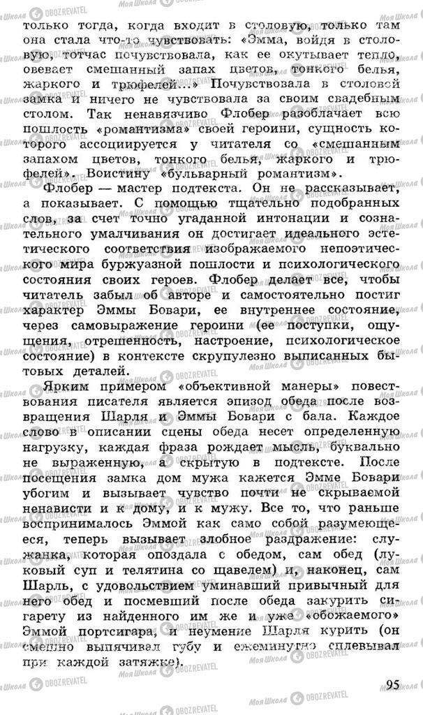 Підручники Російська література 10 клас сторінка 95