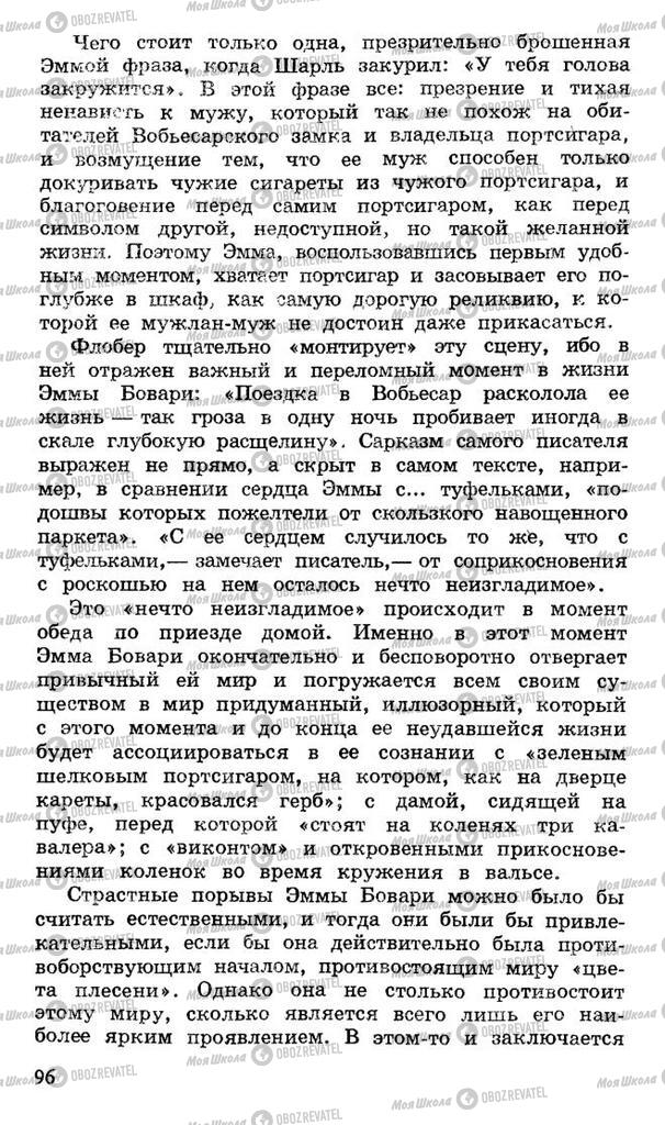 Підручники Російська література 10 клас сторінка 96