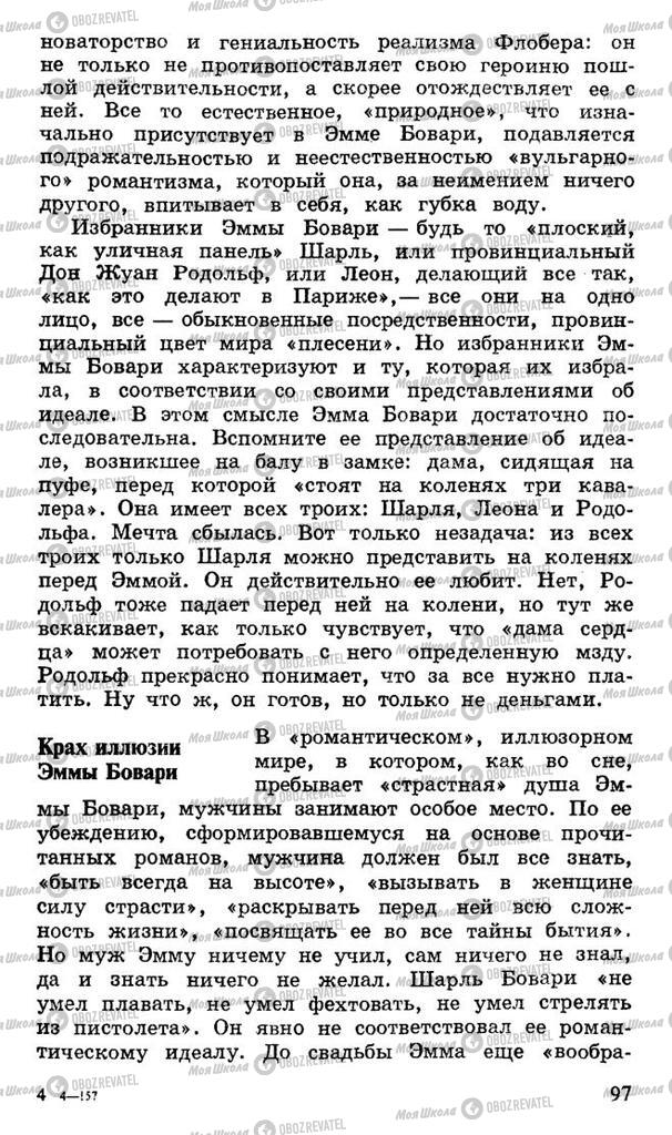 Підручники Російська література 10 клас сторінка 97