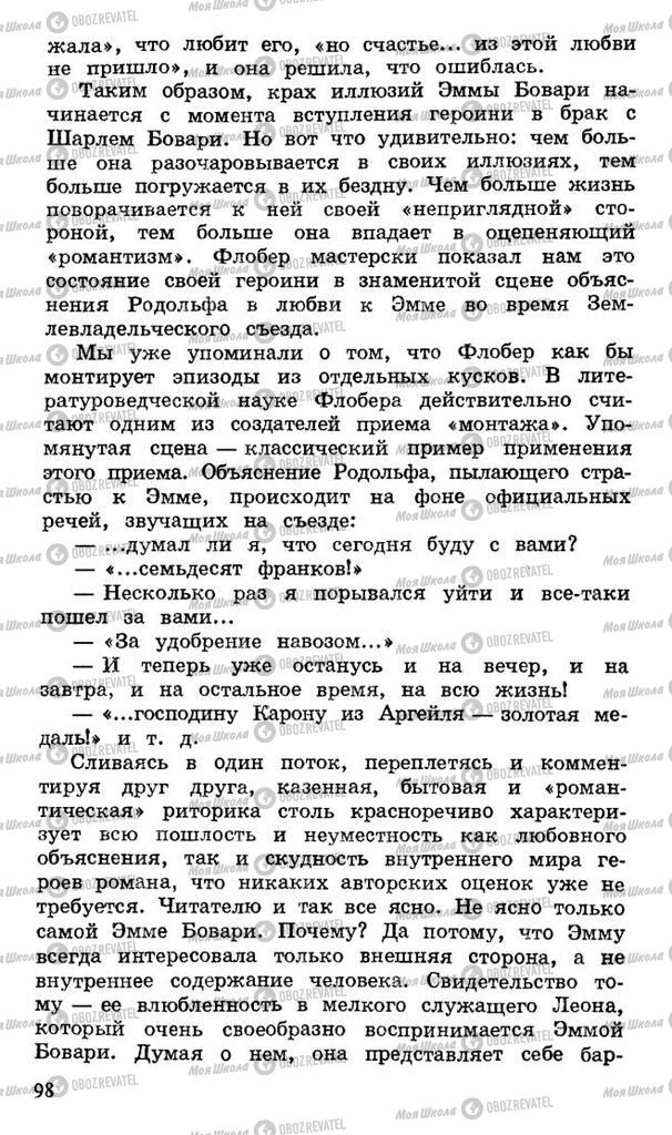 Підручники Російська література 10 клас сторінка 98