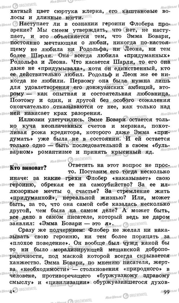Підручники Російська література 10 клас сторінка 99