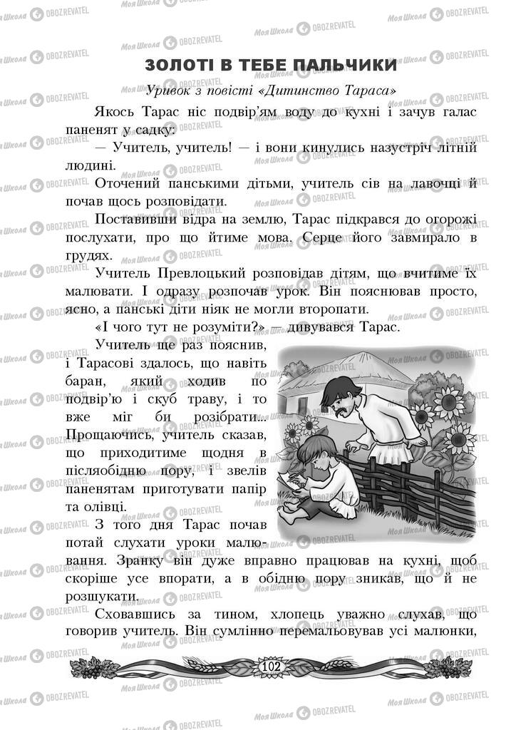 Підручники Українська мова 4 клас сторінка 102