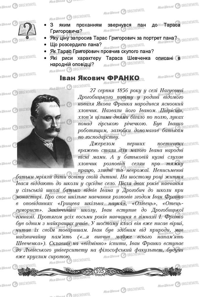 Підручники Українська мова 4 клас сторінка 105