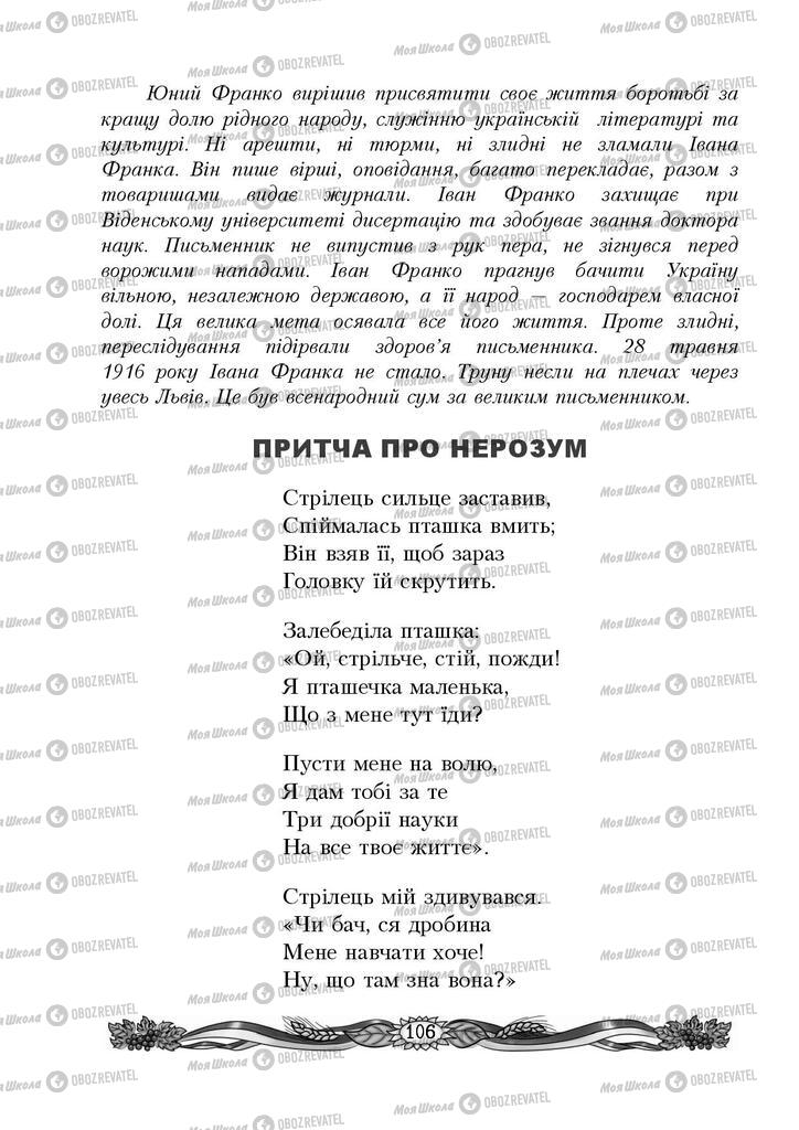 Підручники Українська мова 4 клас сторінка 106