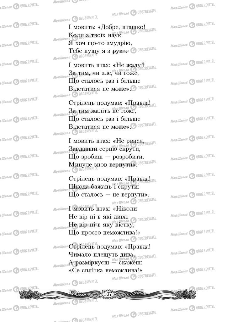 Підручники Українська мова 4 клас сторінка 107
