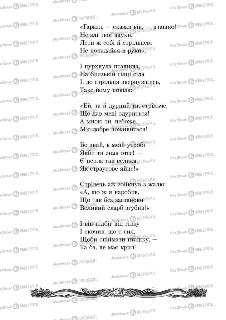Учебники Укр мова 4 класс страница 108